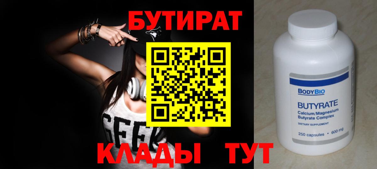 Владимир  Бутират  Вход с VPN  БУТИРАТ 99% 