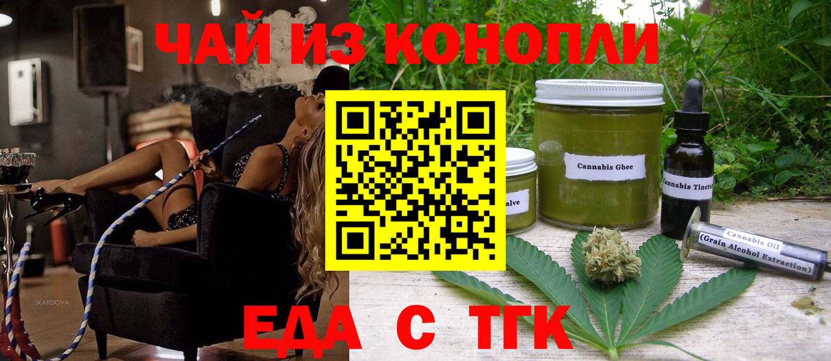 Еда ТГК марихуана  Вход с VPN  Владимир 