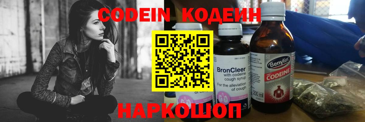 Codein Purple Drank  Вход с VPN  Владимир 