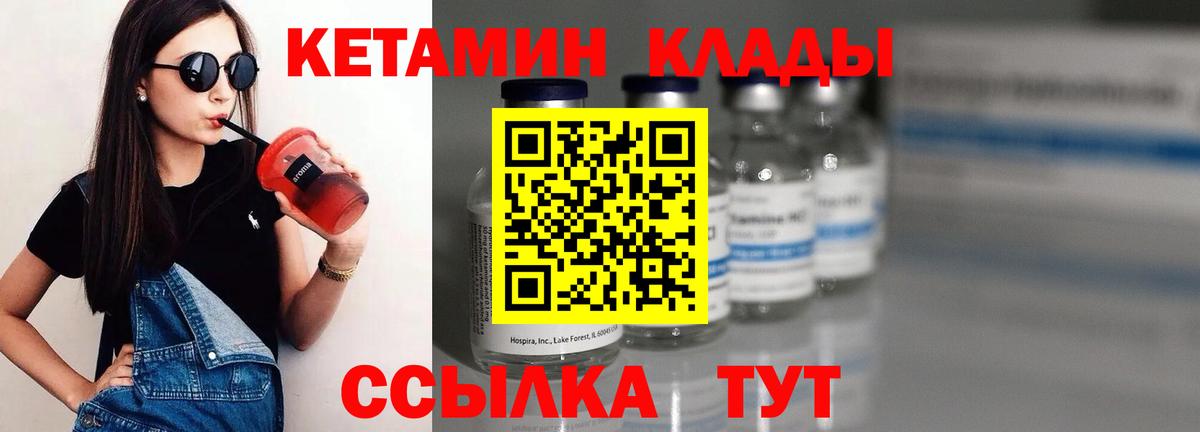 КЕТАМИН ketamine  Вход с VPN  Владимир 