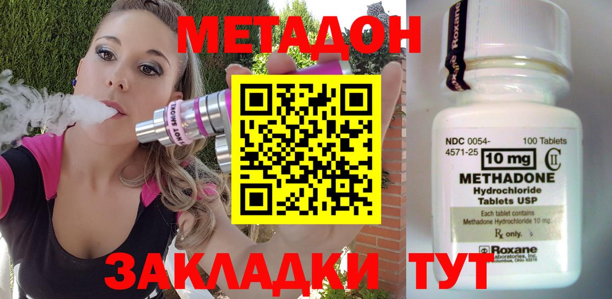 Метадон methadone Владимир