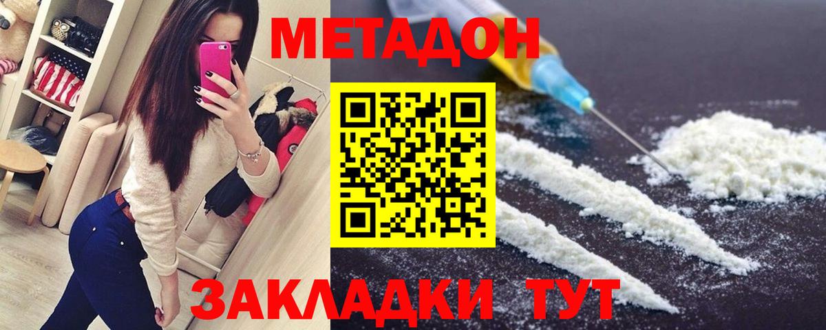Метадон methadone  Вход с VPN  Метадон кристалл  Владимир 