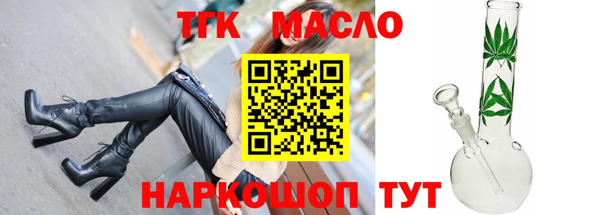 ТГК гашишное масло Владимир